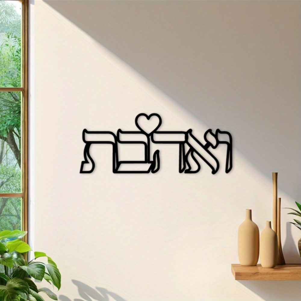 CIFBUY 鉄製ウォールアート ヘブライ語の愛の文字 金属 - Home & Bathroom Building Products Pte Ltd Reviews のレビューと価格