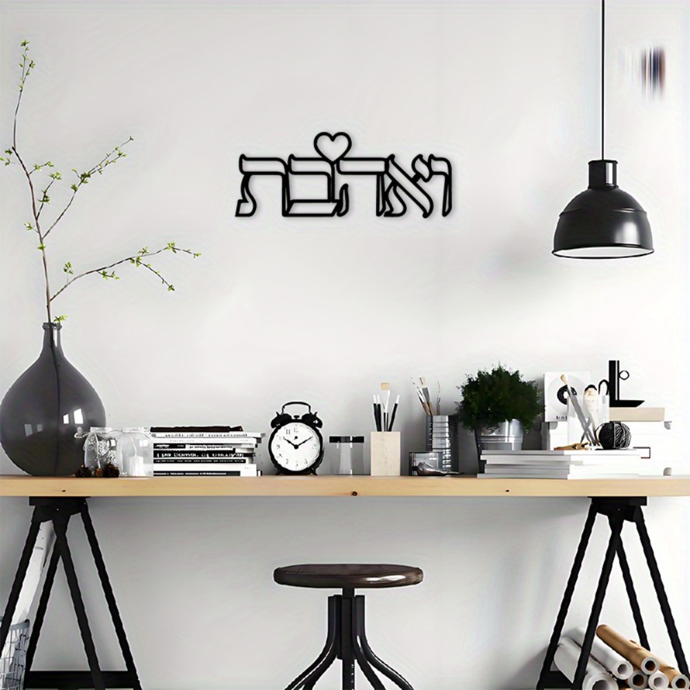 CIFBUY 鉄製ウォールアート ヘブライ語の愛の文字 金属 - Home & Bathroom Building Products Pte Ltd Reviews のレビューと価格