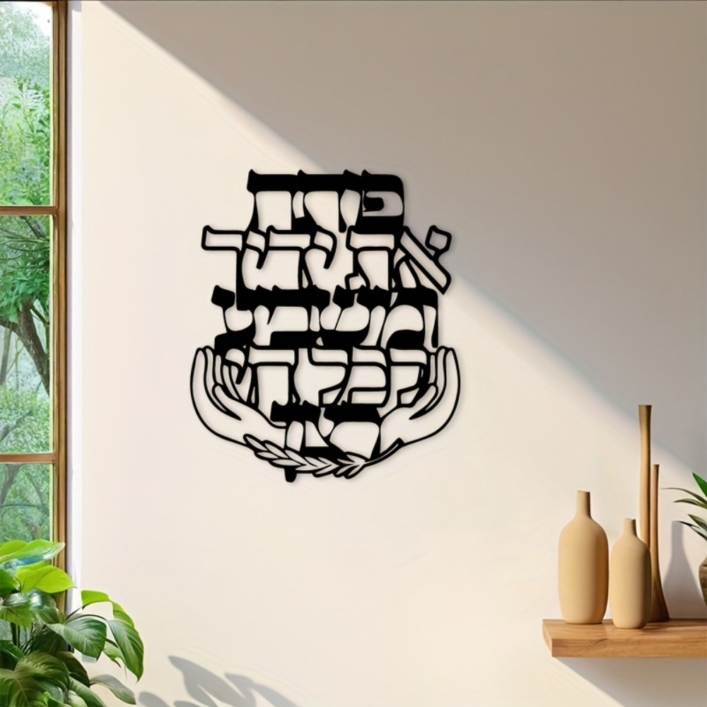 CIFBUY 鉄製ウォールアート ヘブライ語の祝福 メタル彫 - Home & Bathroom Building Products Pte Ltd Reviews のレビューと価格